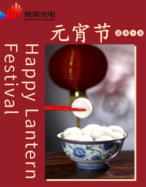 团团圆圆，元宵快乐！