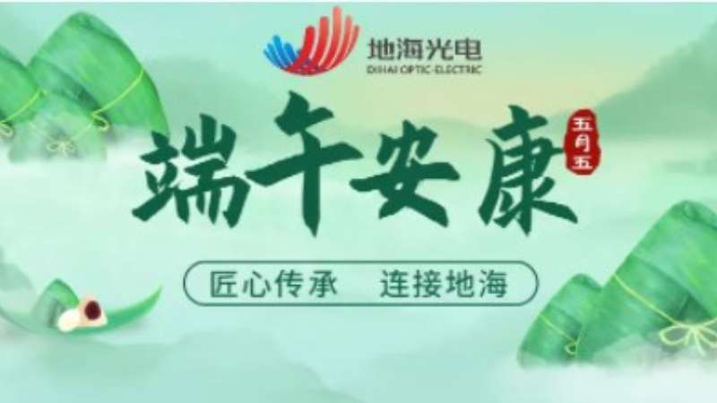 粽香情浓，端午安康！