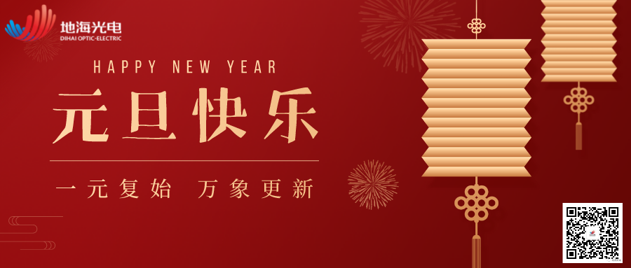 新年有您，感恩相伴，祝您元旦快乐