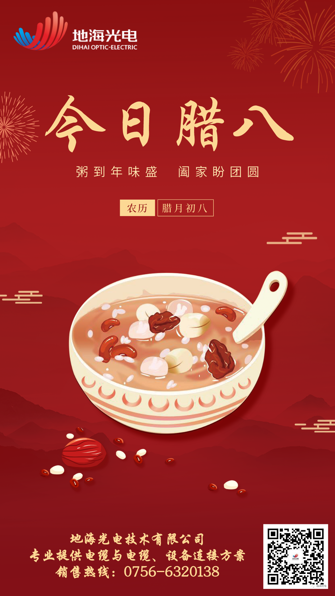 1641969183507801.png 腊八竖图.png
