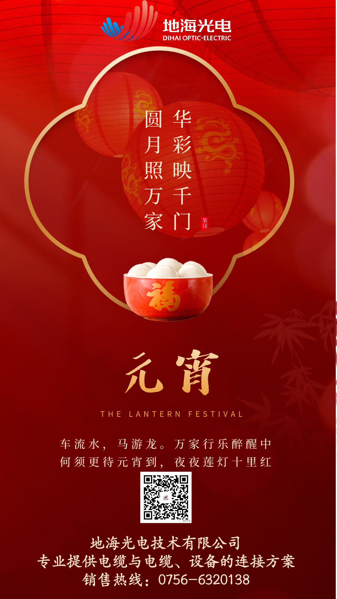 元宵竖图1.png
