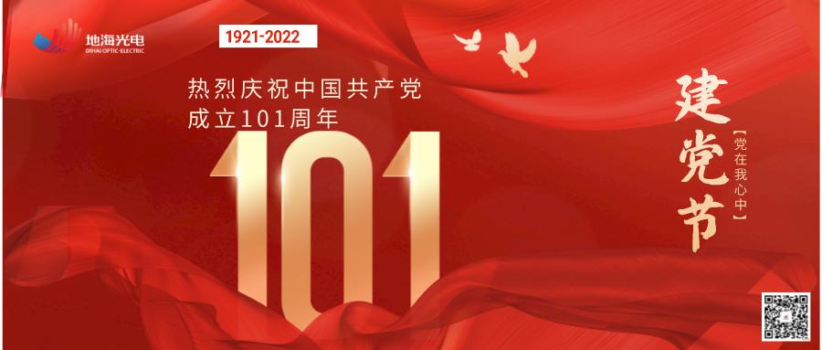 “七一”建党节丨不忘初心，砥砺前行