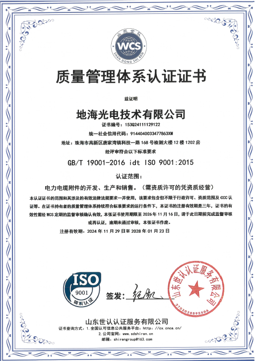 质量管理体系认证证书